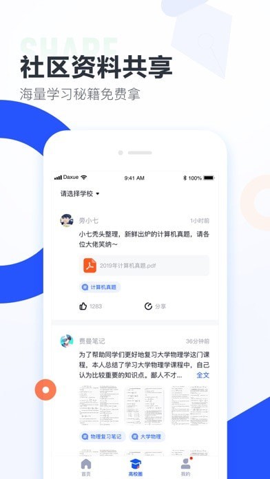 大学搜题酱 ios版