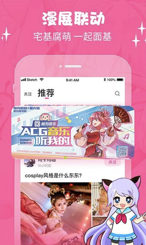 cosama (cosama二次元)V1.0.03 安卓最新版