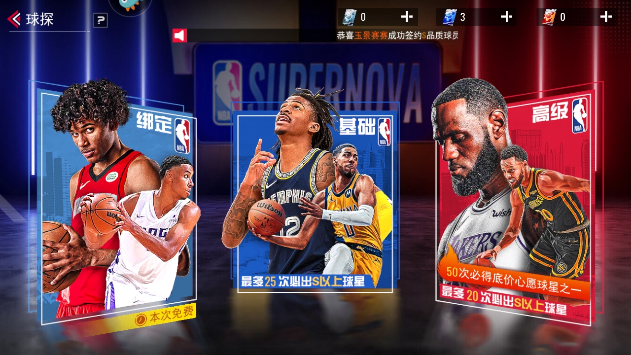 NBA篮球世界最新版本 1.1.28安卓版