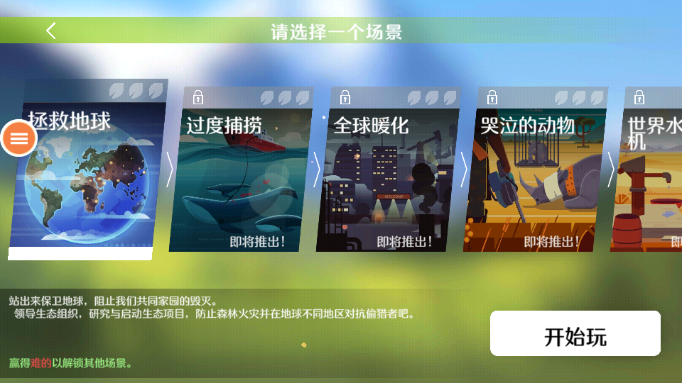 生态模拟器