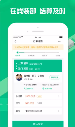 货有友车主 ios版