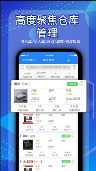 北斗库存管理 ios版