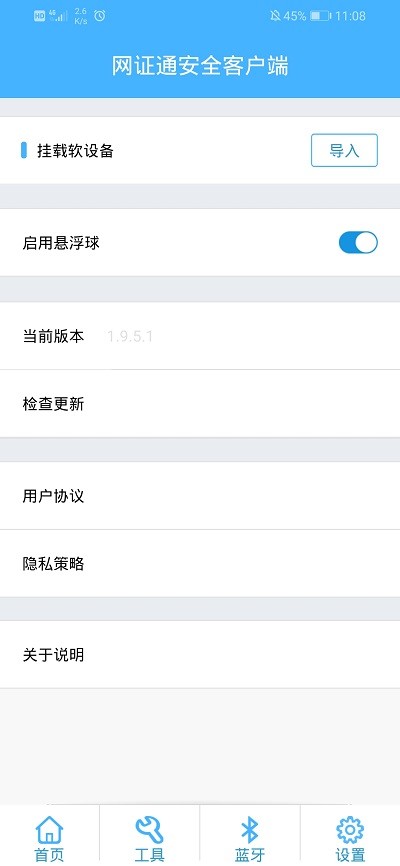 网证通安全客户端手机版