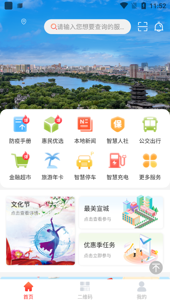 我的宣城app