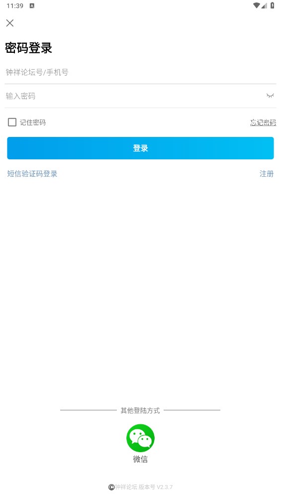 钟祥论坛官方版 2.3.7安卓版
