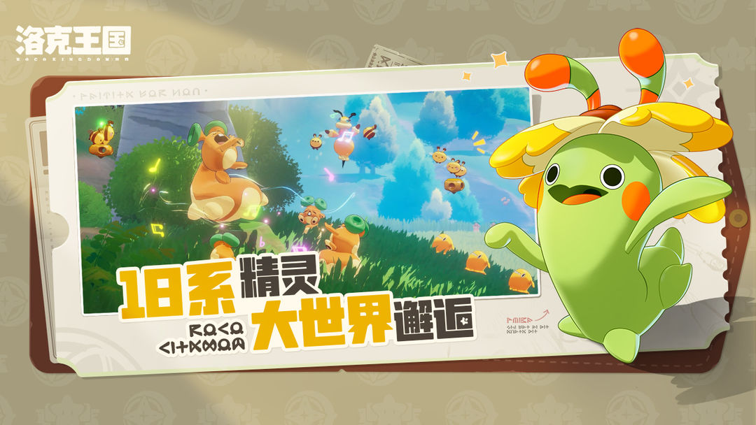 洛克王国：世界苹果最新版安卓