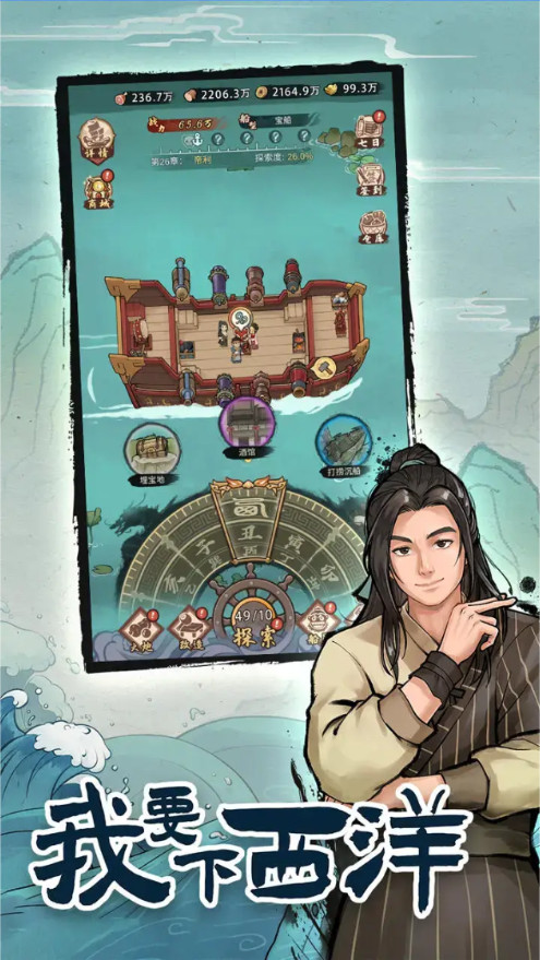 我要下西洋免广告破解版 3.1.6最新版