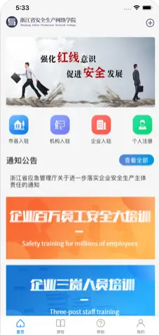 安全学院 ios版