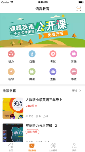 快点听版 ios版
