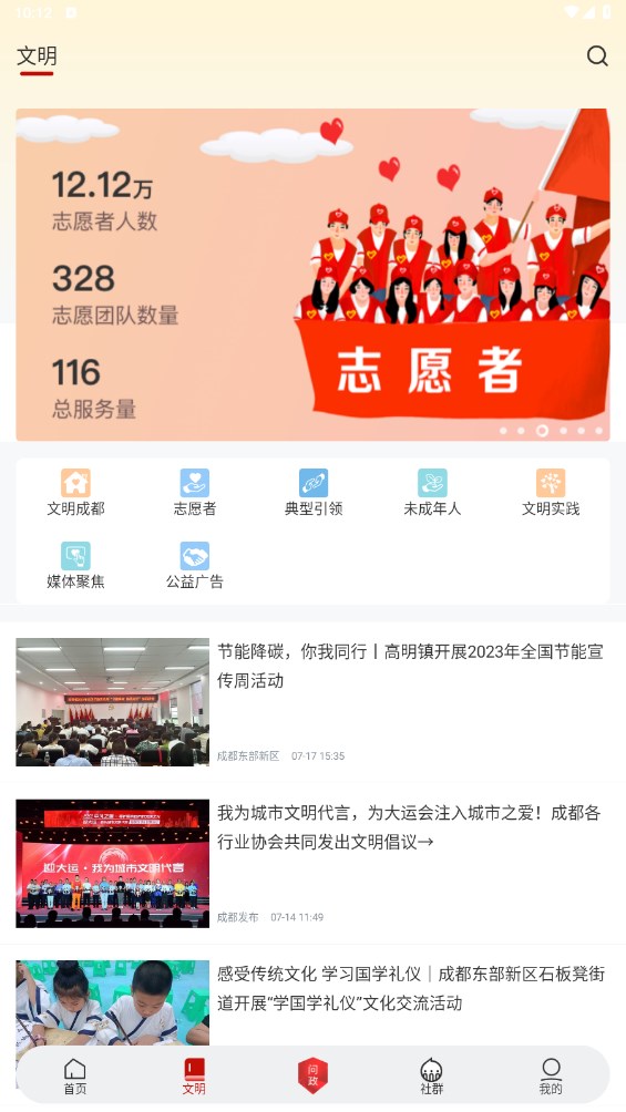 东部新区融媒官方版 V1.0.2安卓版