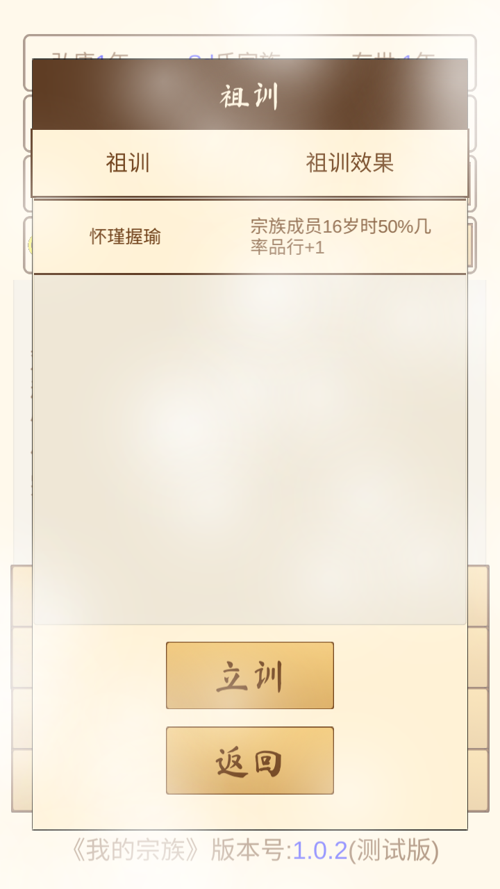 我的宗族游戏 1.0.6安卓版