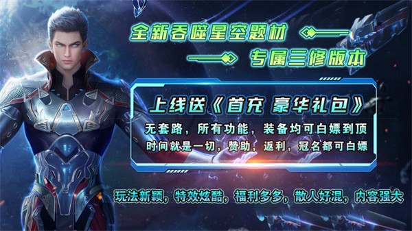 逐光吞噬宇宙官方版