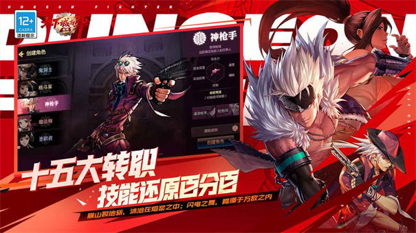 地下城与勇士手游体验服