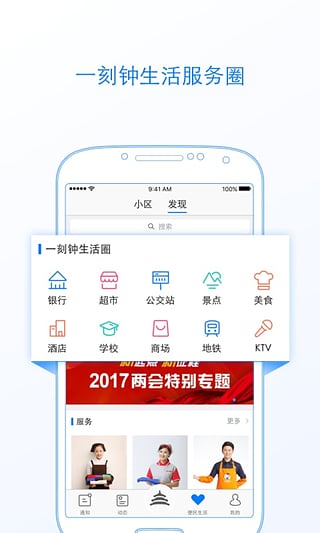 北京通安卓版