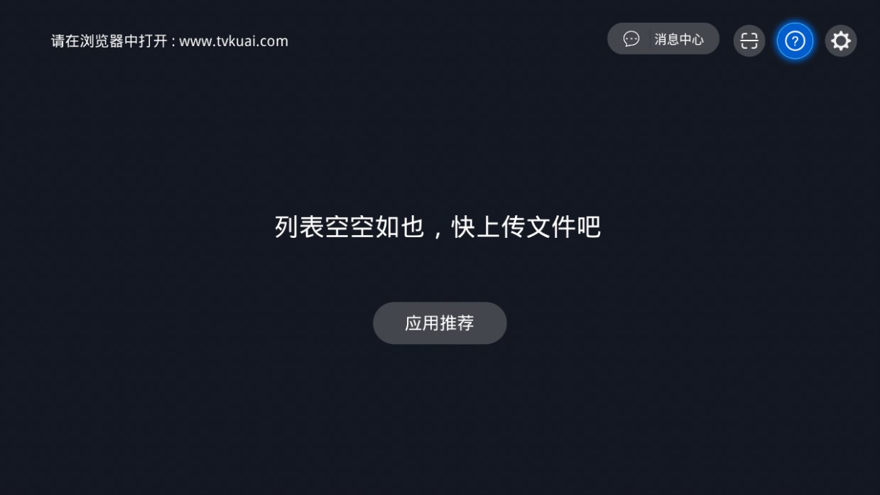 快传助手tv版 3.0.0手机版