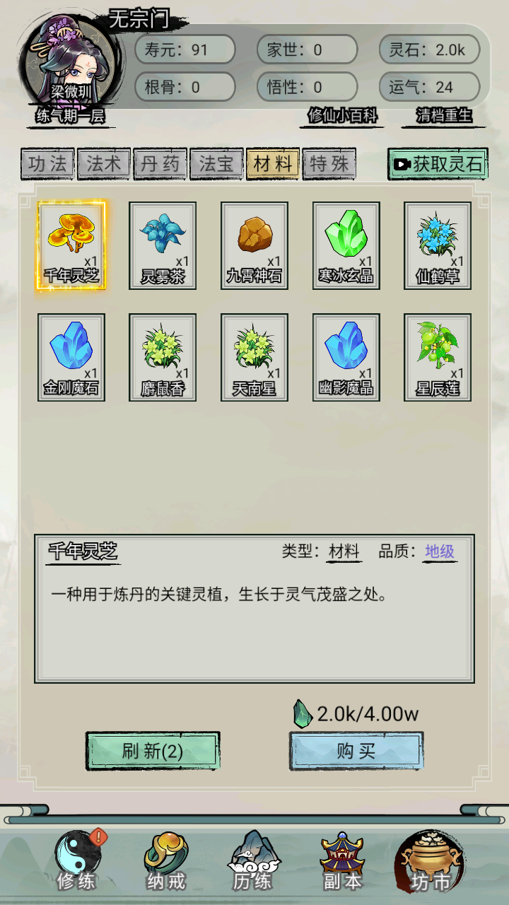 超普通修仙模拟器