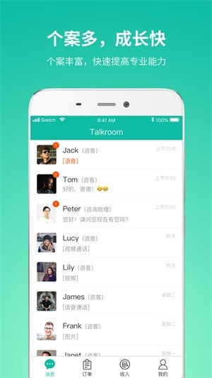 Talkroom咨询师