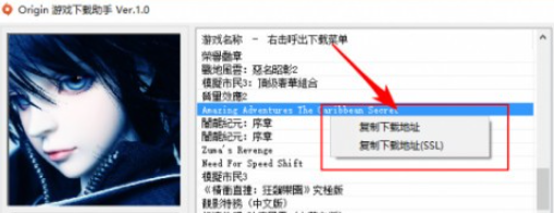 Origin游戏下载助手界面示意图