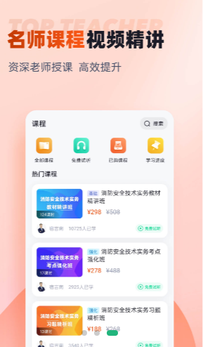 一级消防工程师考试聚题库 ios版