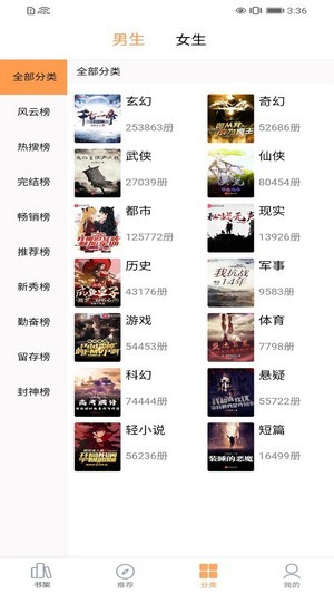 笔书亭免费小说手机版