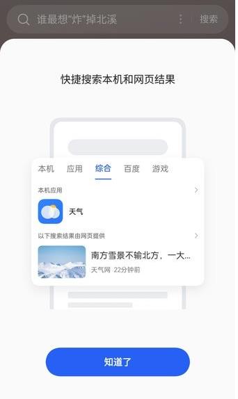 oppo全局搜索app 11.35.4.20安卓版