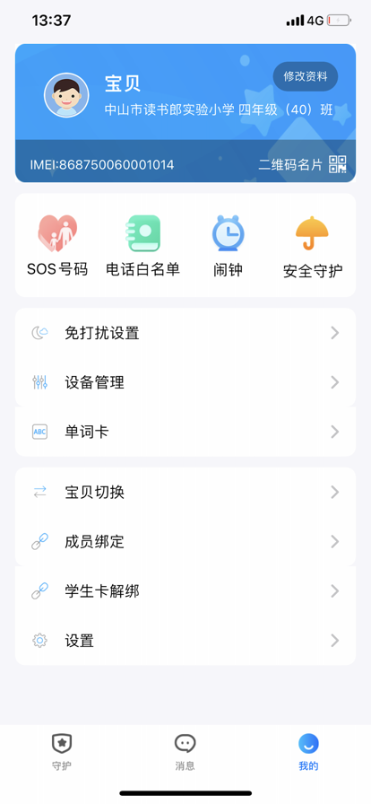 读书郎智学卡 ios版