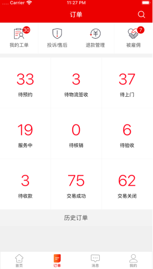 鲁班到家师傅版 ios版