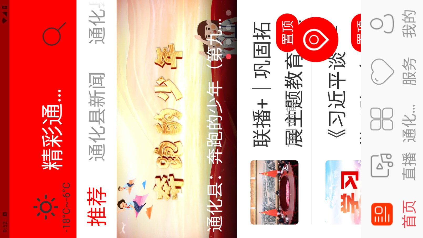 精彩通化县 1.1.1安卓版
