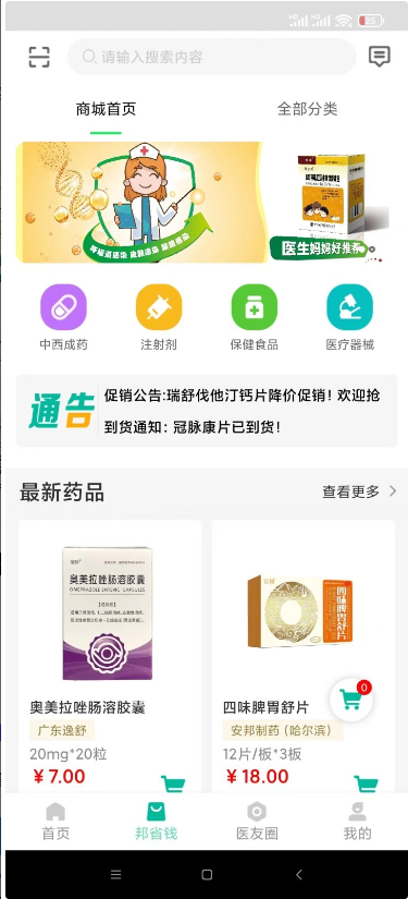 村医邦 ios版
