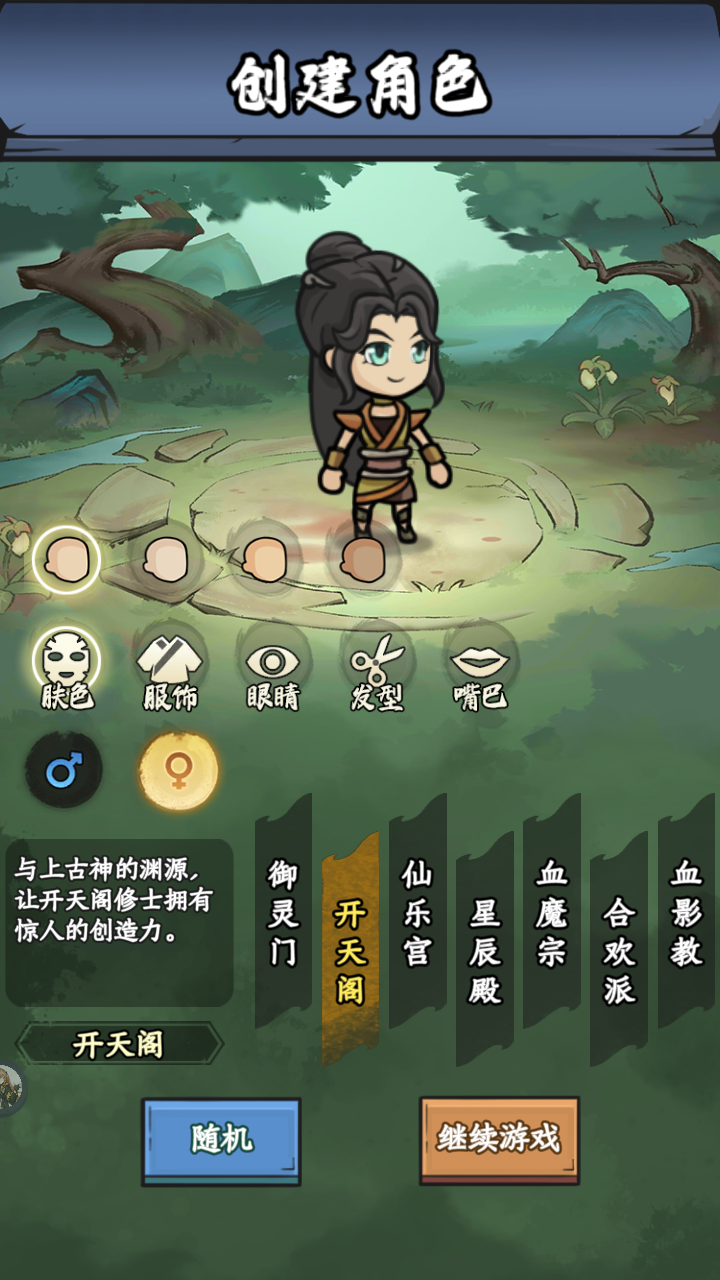 修仙奇谭游戏