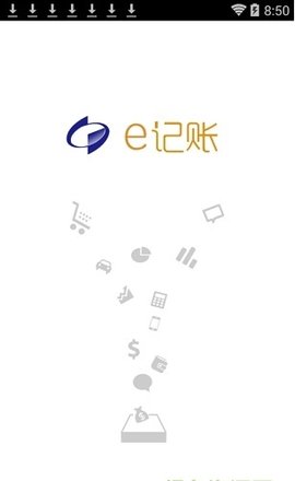 e记账软件