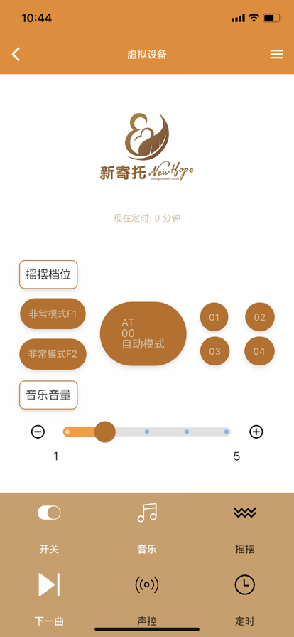 新寄托摇篮 ios版