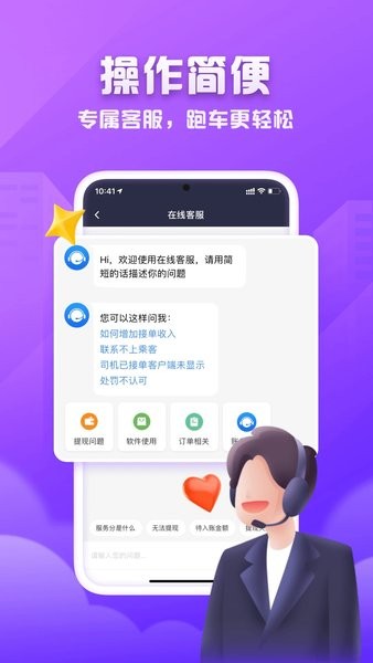火箭出行司机端手机版