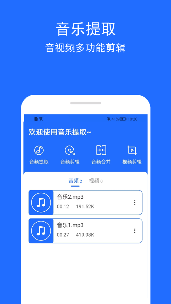 音乐提取助手