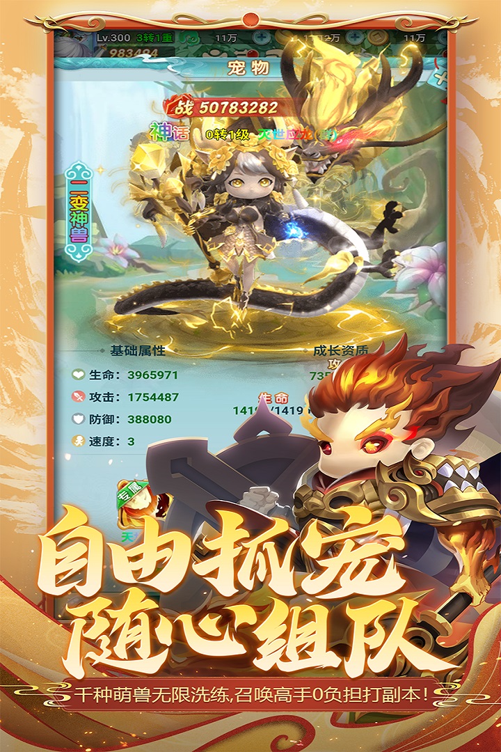 异兽在山海手游 5.0安卓版
