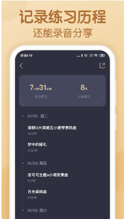 懂音律 ios版