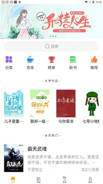看书神小说阅读器免费版