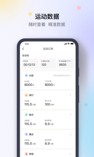先行者健康最新版 1.1.0.22_Beta安卓版