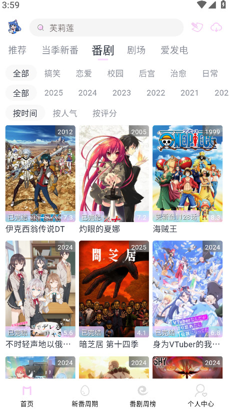 moefun动漫免费版 5.3.0安卓版