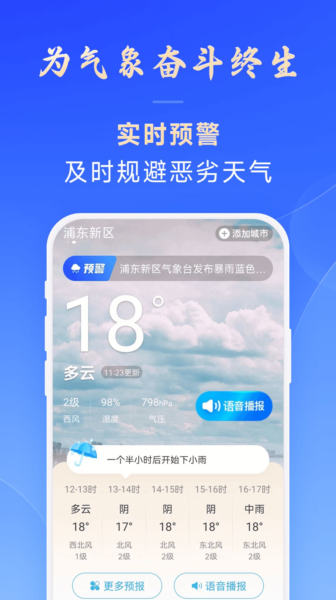 百姓天气app