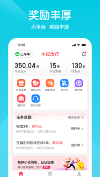 小拉出行车主版