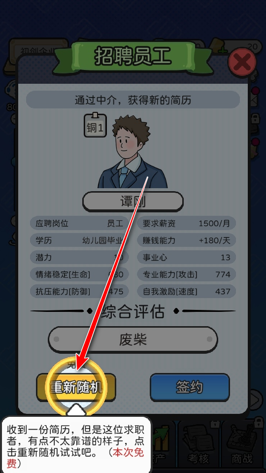 董事长模拟器