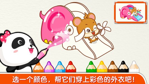 宝宝学颜色 ios版