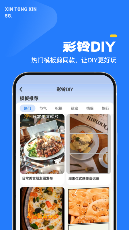 5g新通信app 1.1.4安卓版