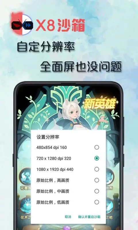 x8沙箱安卓app软件