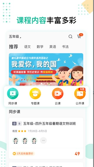 心田花开网校 ios版