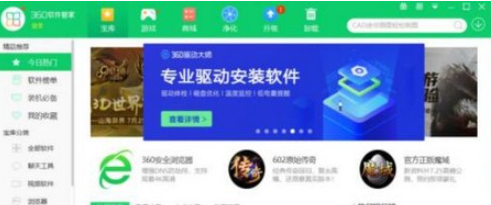 360安全卫士极速版功能界面