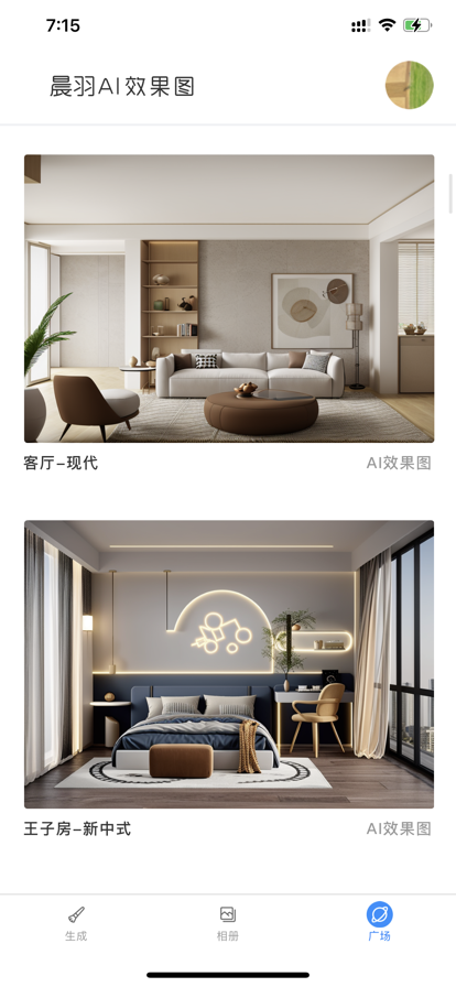 AI效果图 ios版