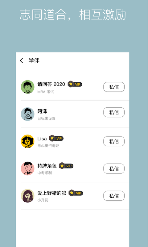 WeStudy在线自习室安卓版