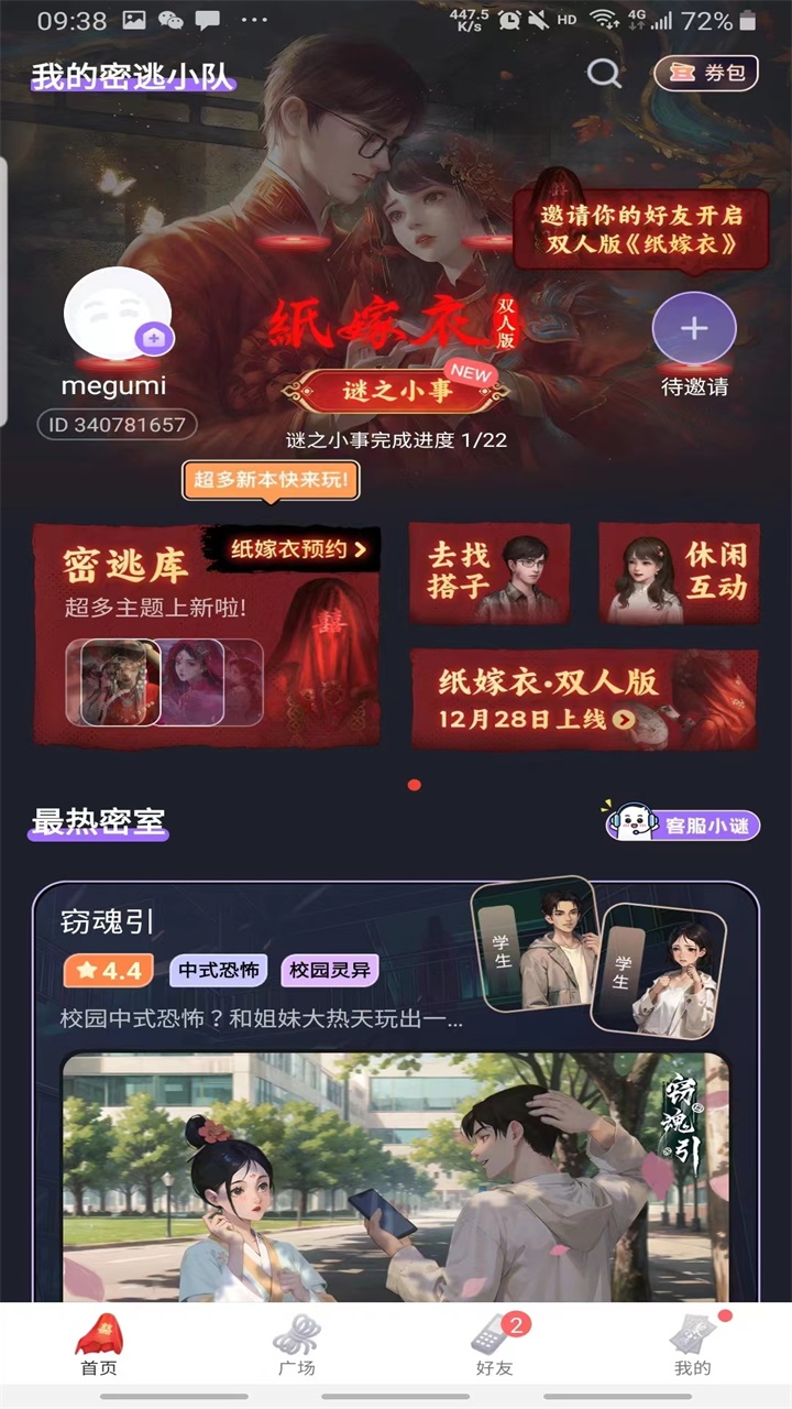 谜境双人密逃 2.8.3安卓版